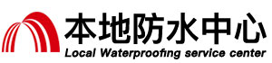 内江防水补漏公司